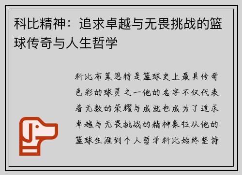 科比精神：追求卓越与无畏挑战的篮球传奇与人生哲学