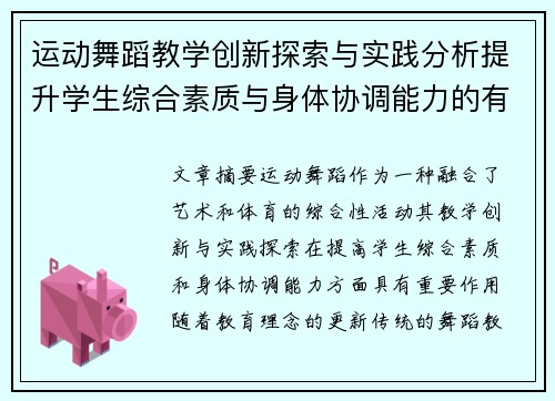 运动舞蹈教学创新探索与实践分析提升学生综合素质与身体协调能力的有效途径