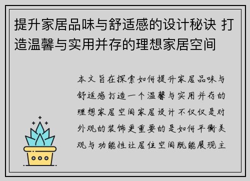 提升家居品味与舒适感的设计秘诀 打造温馨与实用并存的理想家居空间