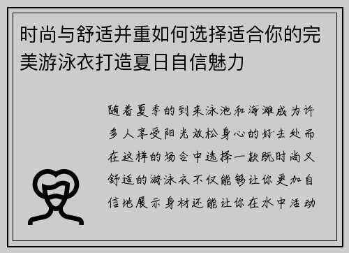 时尚与舒适并重如何选择适合你的完美游泳衣打造夏日自信魅力