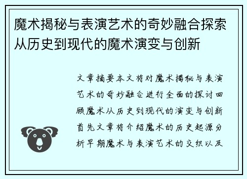 魔术揭秘与表演艺术的奇妙融合探索从历史到现代的魔术演变与创新