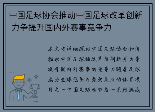 中国足球协会推动中国足球改革创新 力争提升国内外赛事竞争力