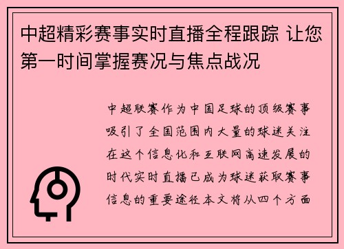 中超精彩赛事实时直播全程跟踪 让您第一时间掌握赛况与焦点战况