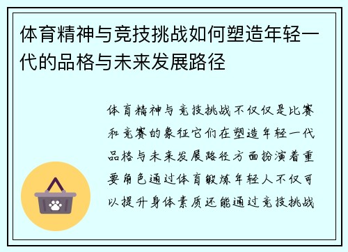 体育精神与竞技挑战如何塑造年轻一代的品格与未来发展路径