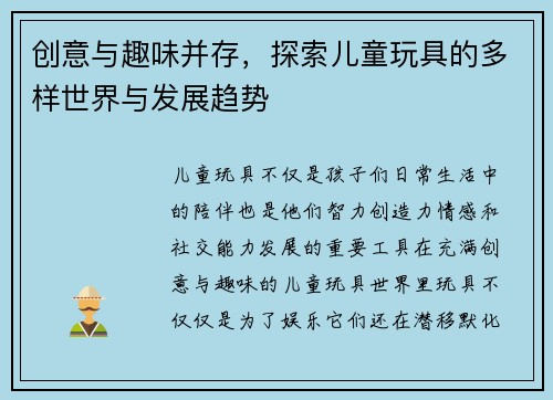 创意与趣味并存，探索儿童玩具的多样世界与发展趋势